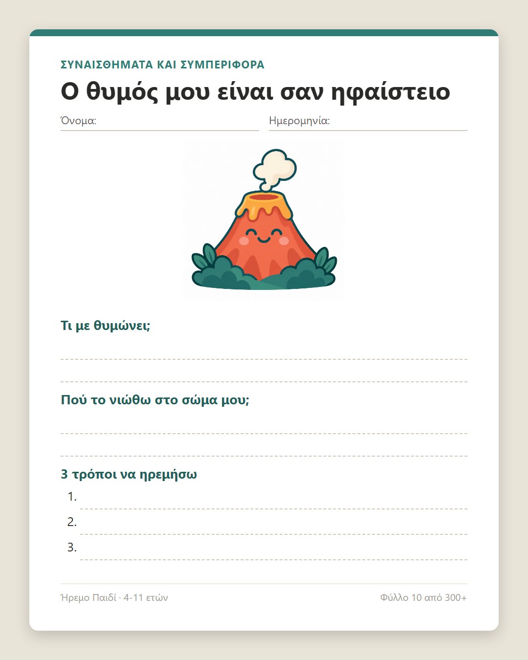 Ήρεμο Παιδί · 1