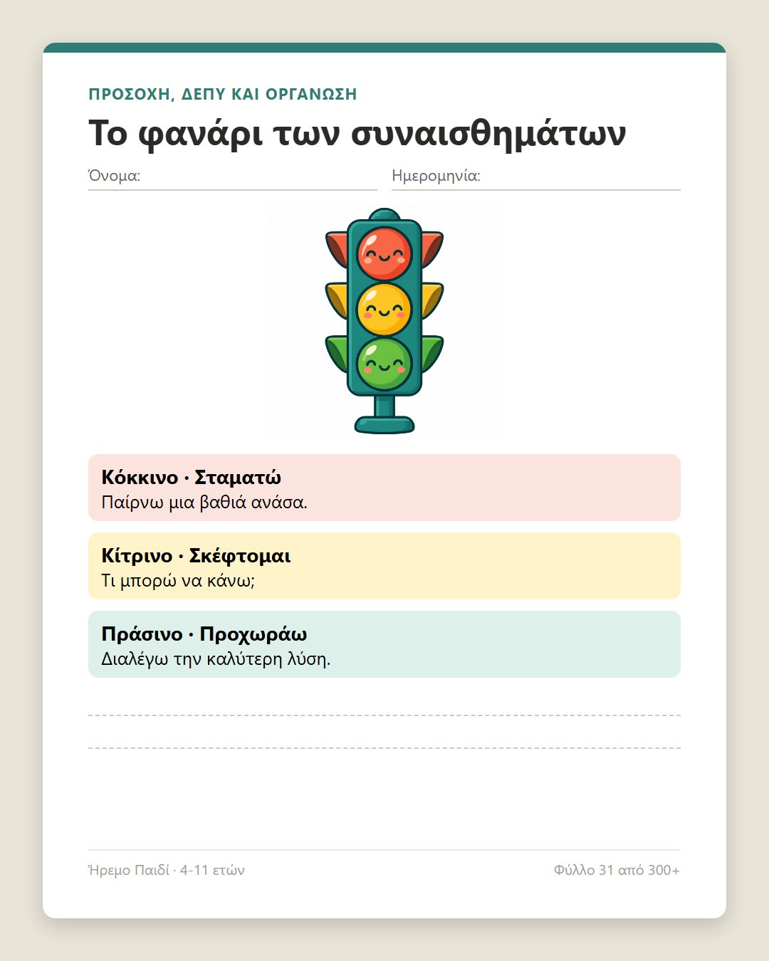 Ήρεμο Παιδί · 4