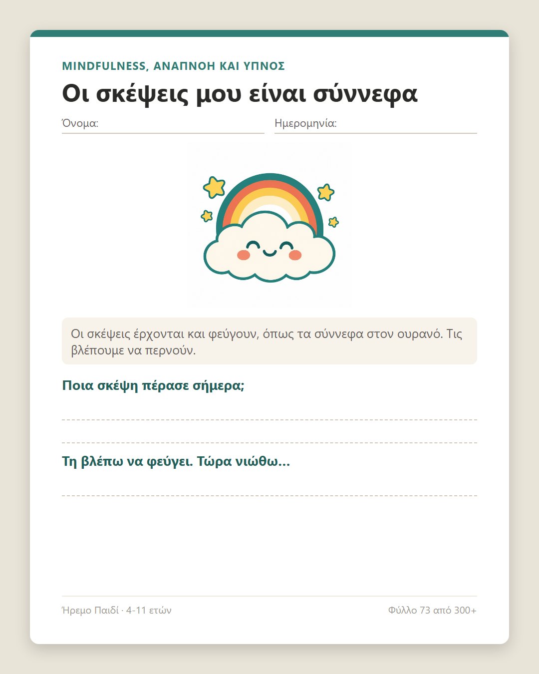 Το φανάρι των συναισθημάτων